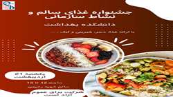 جشنواره غذای سالم و نشاط سازمانی برگزار شد